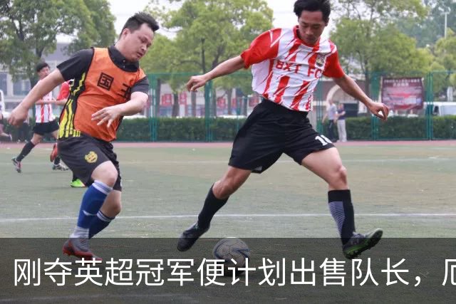 刚夺英超冠军便计划出售队长，厄德高状态下滑，豪掷亿镑补强