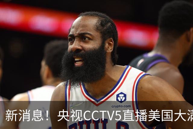 新消息！央视CCTV5直播美国大满贯，王楚钦孙颖莎迎战张本兄妹冲击冠军