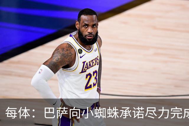 每体：巴萨向小蜘蛛承诺尽力完成交易；坎塞洛总价不超1000万欧